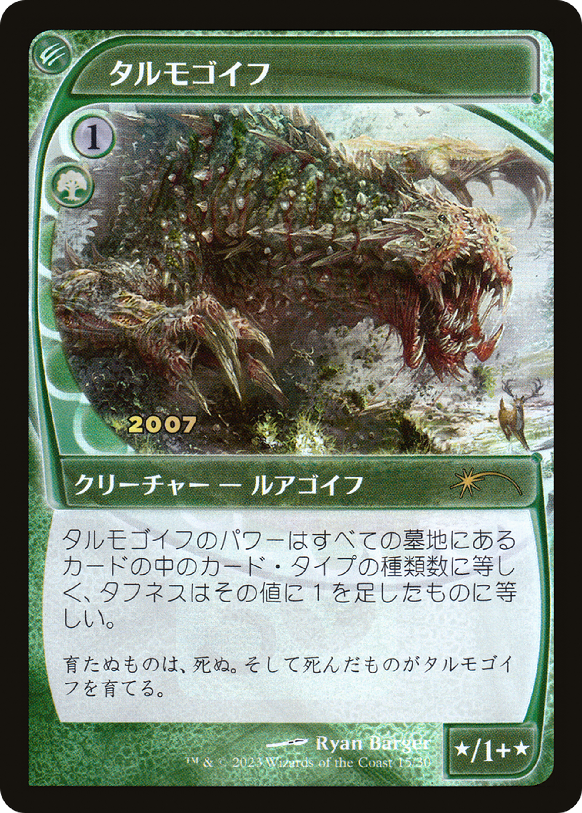 Tarmogoyf — 30th Anniversary Play Promos — Magic: The Gathering