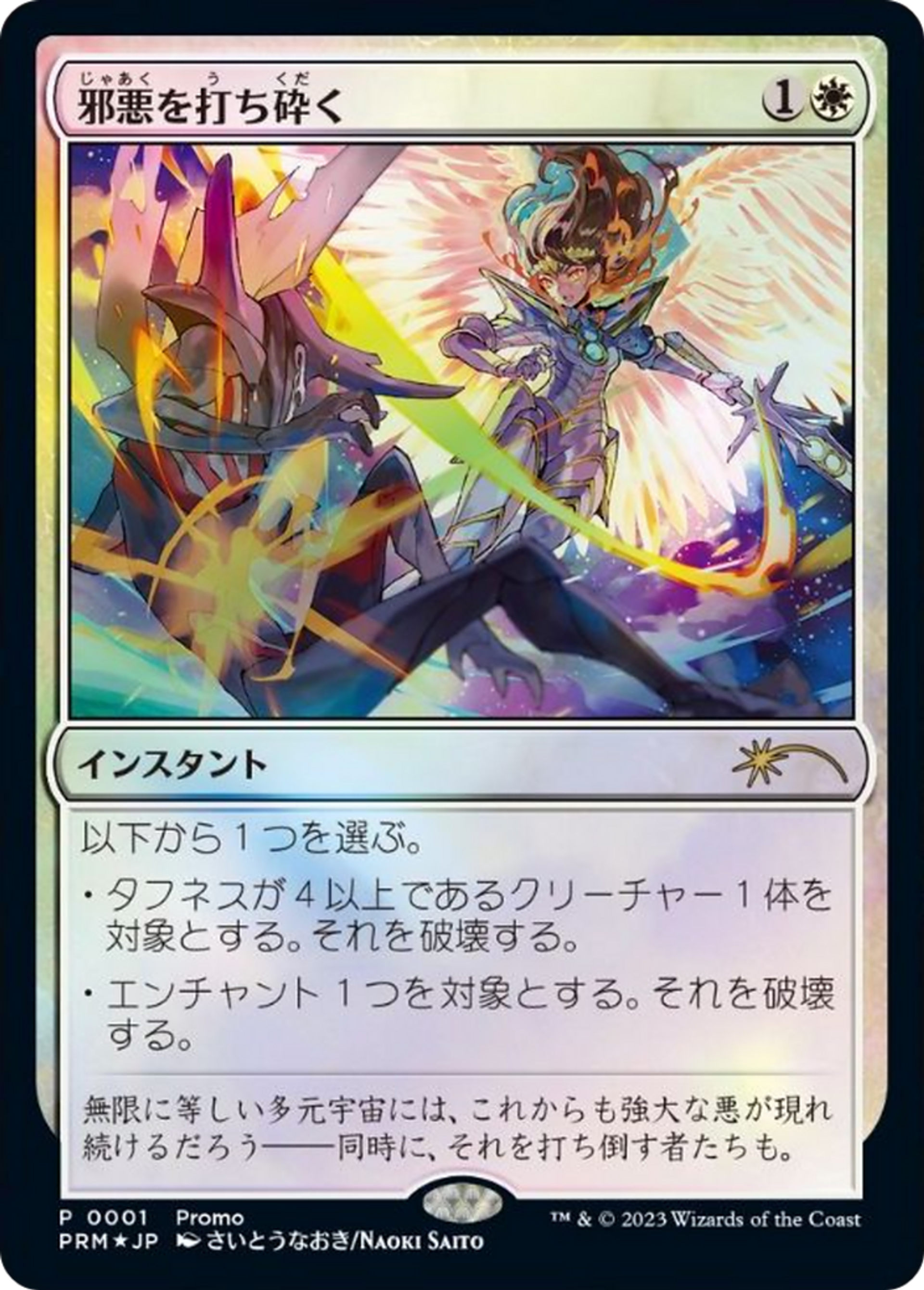Destroy Evil — 30th Anniversary Celebration Tokyo — Magic: The Gathering