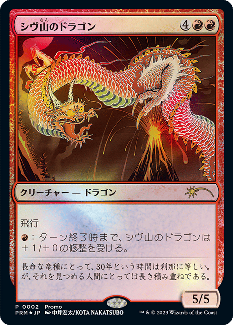 Shivan Dragon — 30th Anniversary Celebration Tokyo — Magic: The Gathering