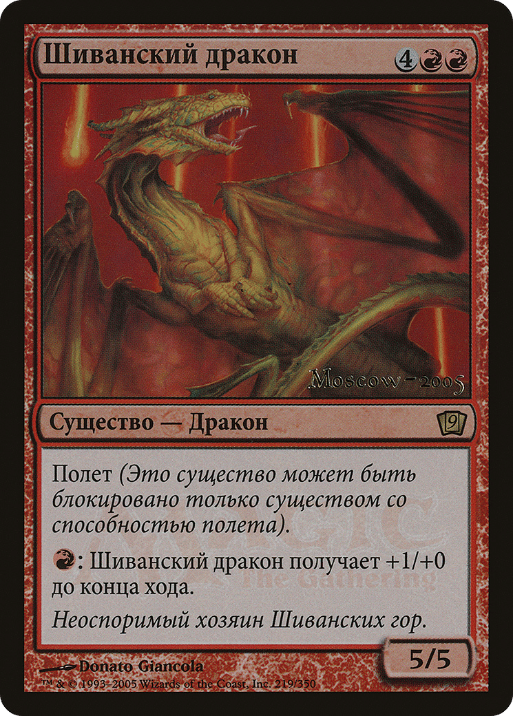 Dragon shivân — Ninth Edition Promos — Magic: The Gathering
