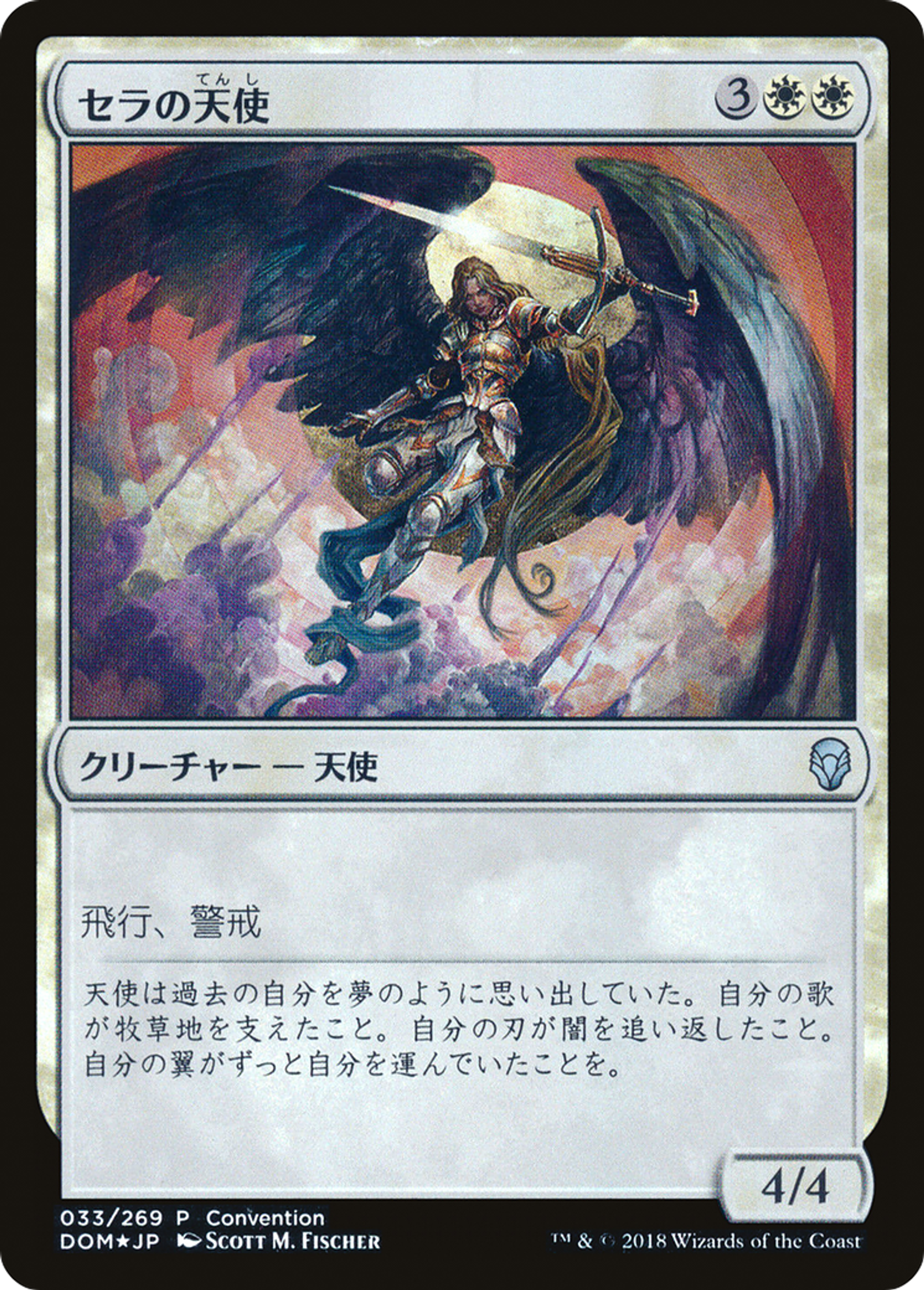 Serra Angel — Dominaria Promos — Magic: The Gathering