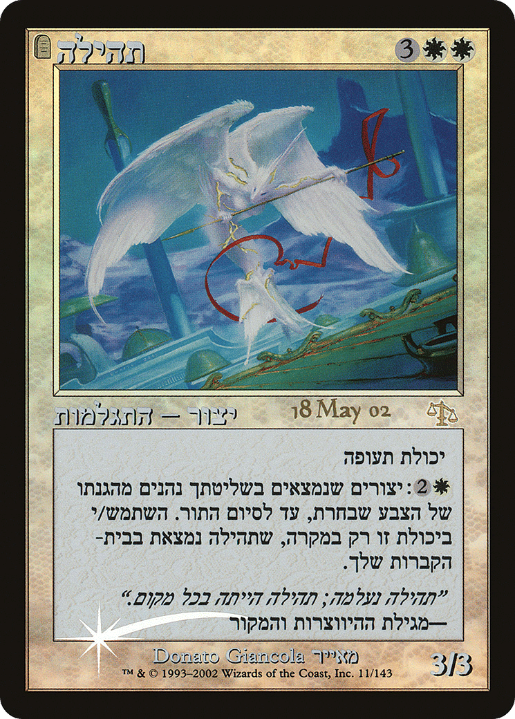Glory — Judgment Promos — Magic: The Gathering