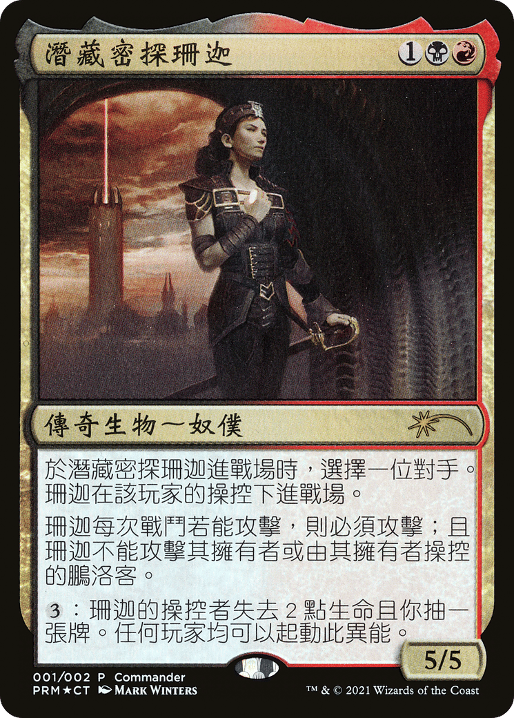 Xantcha, Sleeper Agent — Love Your LGS 2021 — Magic: The Gathering
