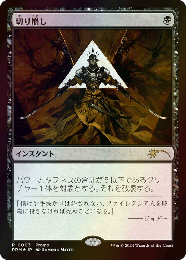 Exterminer — Love Your LGS 2024 — Magic: The Gathering
