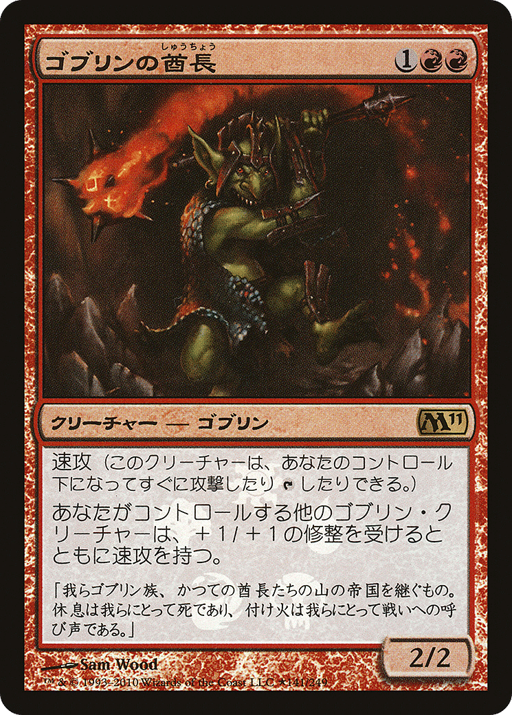 Goblin Chieftain — Magic 2011 Promos — Magic: The Gathering