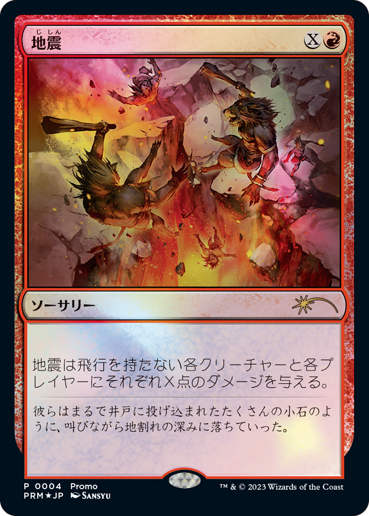 Earthquake — Magic × Duel Masters Promos — Magic: The Gathering
