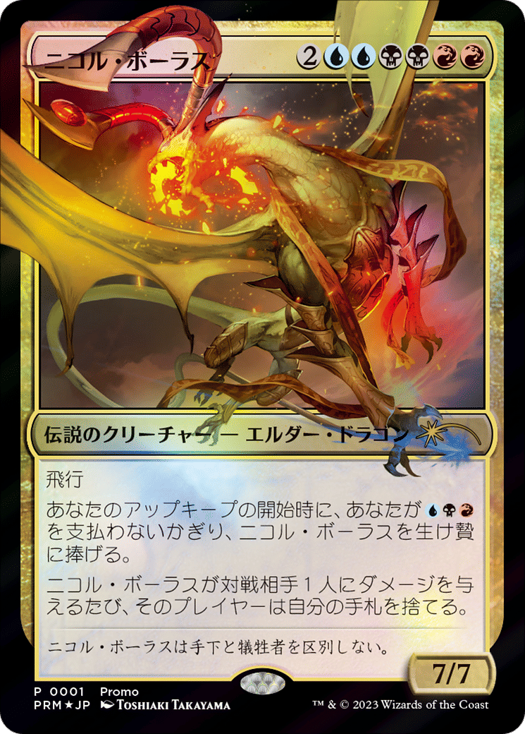 Nicol Bolas from Magic × Duel Masters Promos - Magic: The Gathering