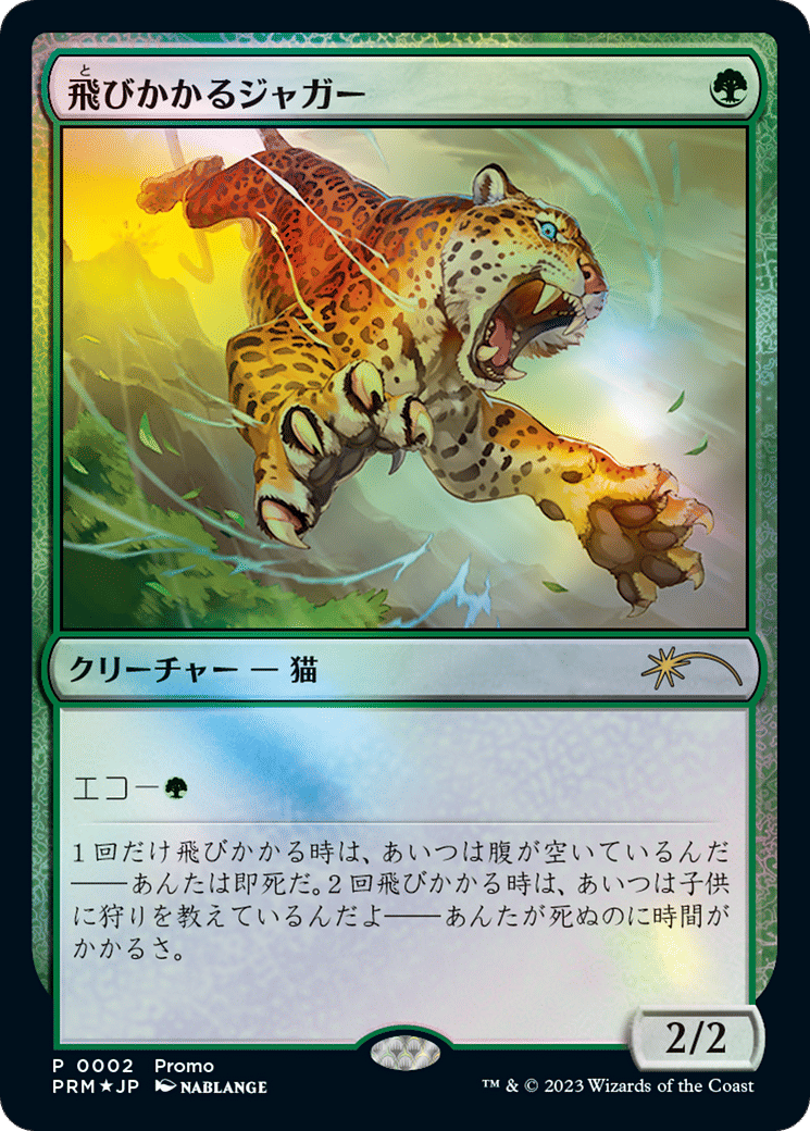 Pouncing Jaguar — Magic × Duel Masters Promos — Magic: The Gathering