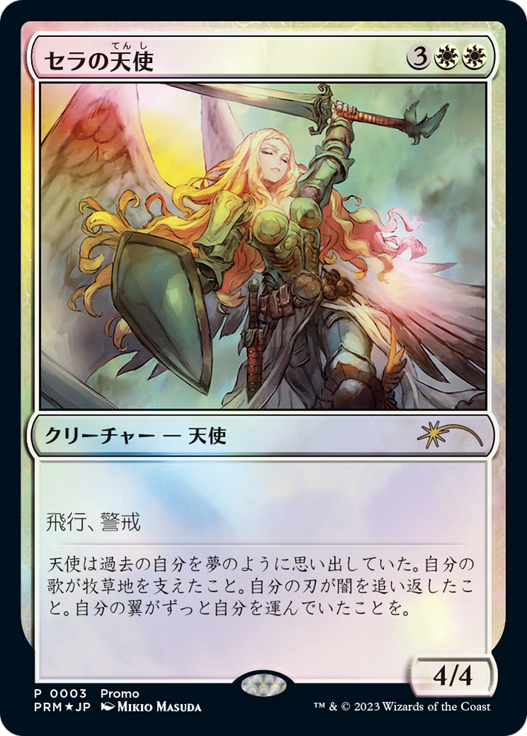 Serra Angel — Magic × Duel Masters Promos — Magic: The Gathering