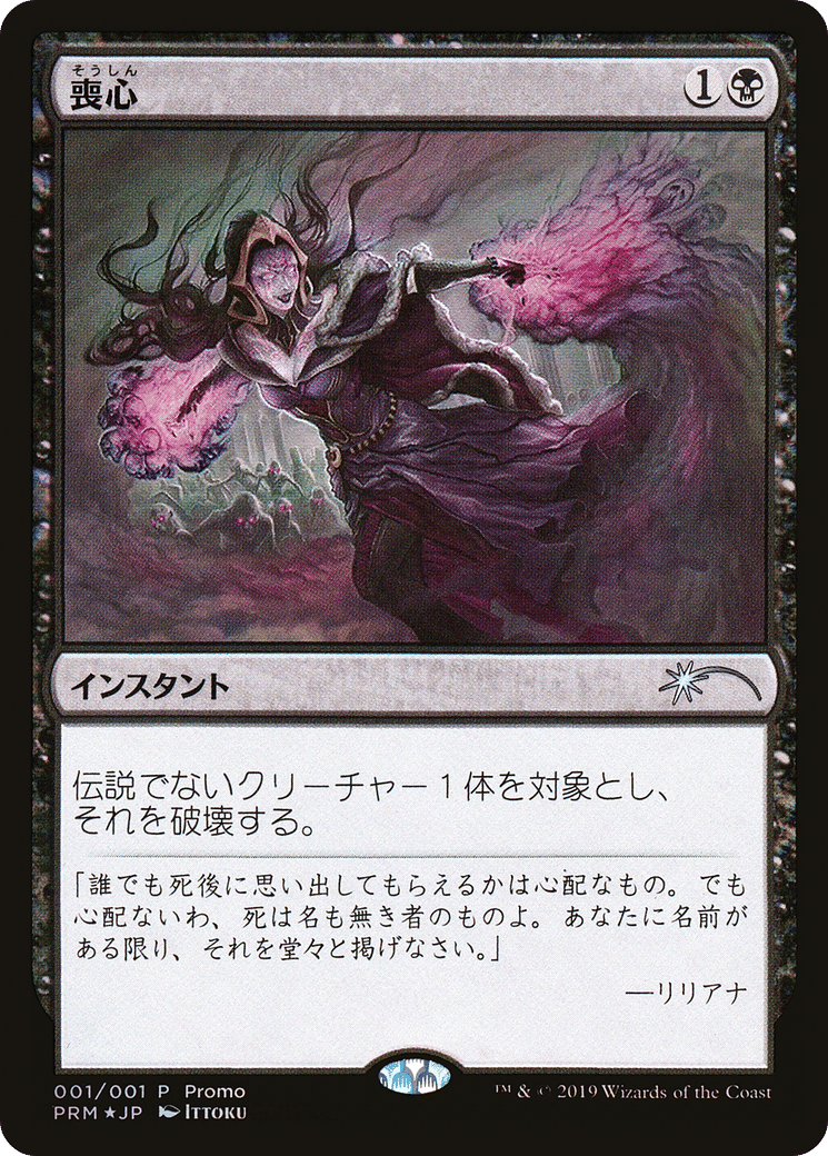 Cast Down — Media and Collaboration Promos — Magic: The Gathering