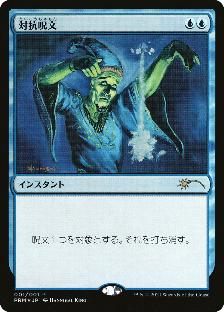 Counterspell — Media and Collaboration Promos — Magic: The Gathering
