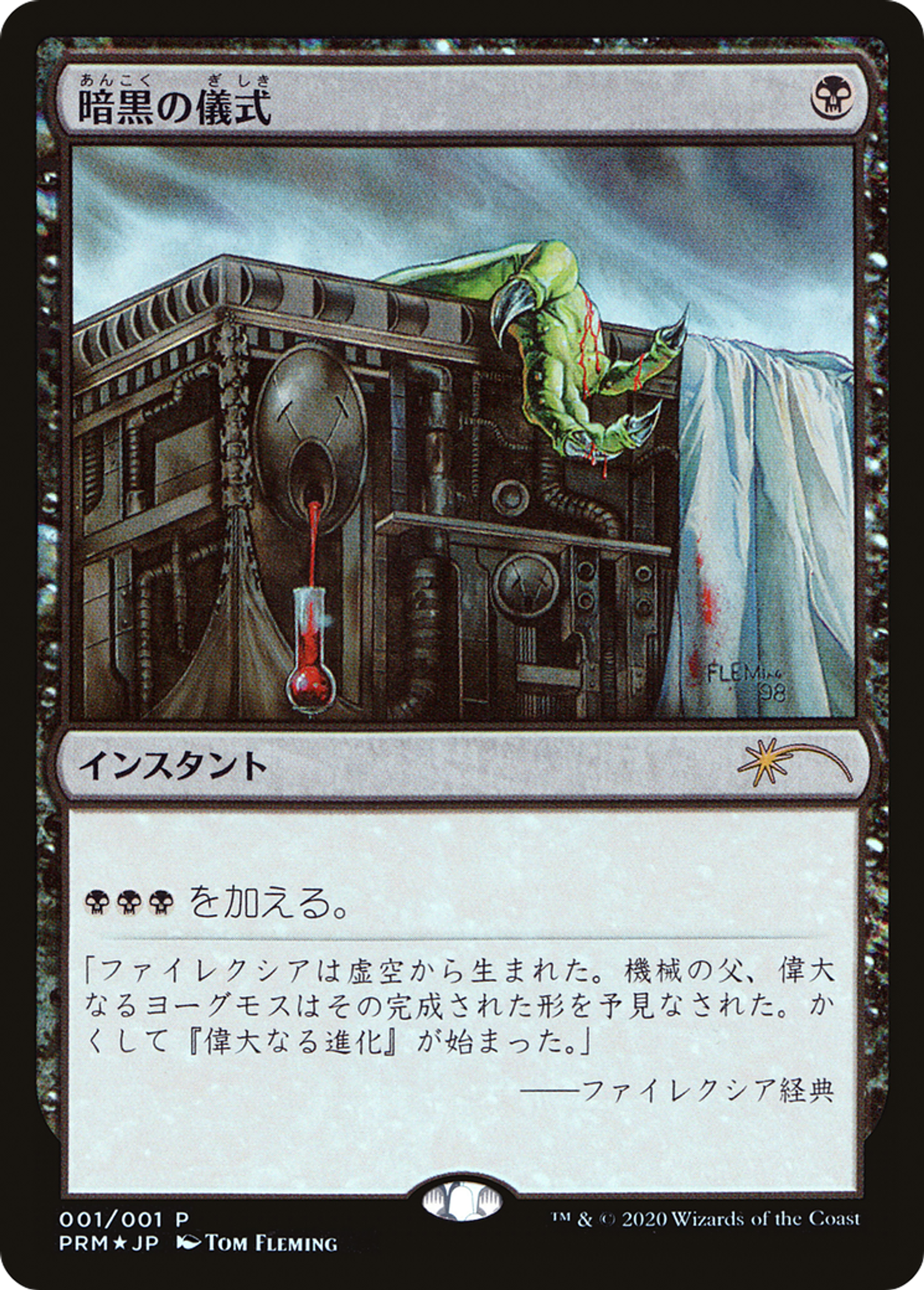 Dark Ritual — Media and Collaboration Promos — Magic: The Gathering