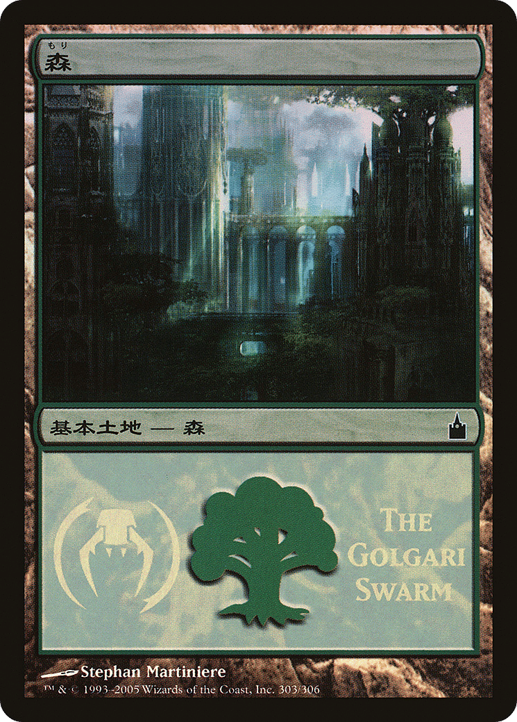 Forest — Magic Premiere Shop 2005 — Magic: The Gathering