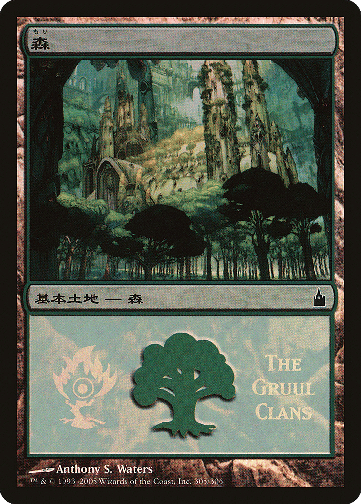 Forest — Magic Premiere Shop 2005 — Magic: The Gathering