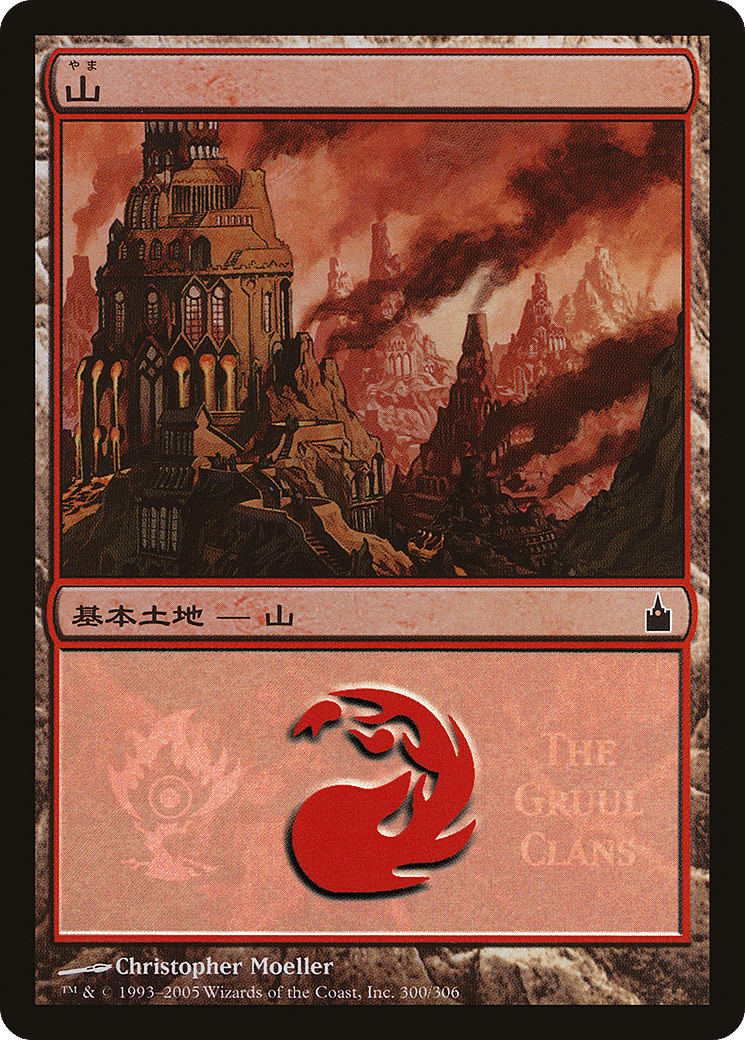 Mountain — Magic Premiere Shop 2005 — Magic: The Gathering