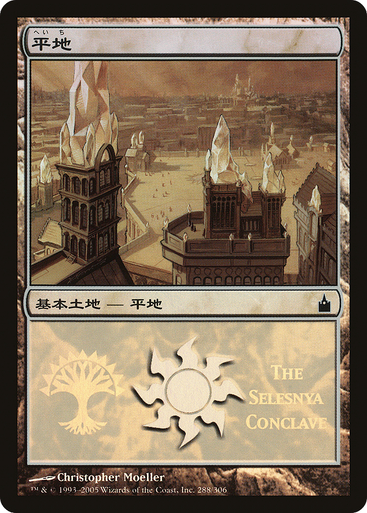 Plains — Magic Premiere Shop 2005 — Magic: The Gathering