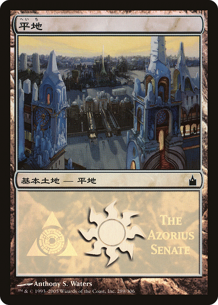 Plains — Magic Premiere Shop 2005 — Magic: The Gathering