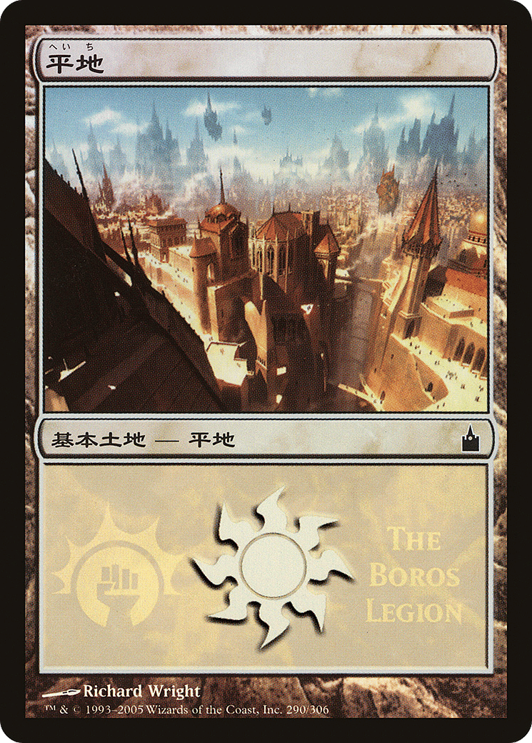Plains — Magic Premiere Shop 2005 — Magic: The Gathering