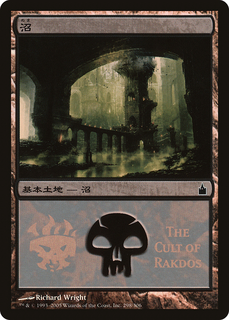 Swamp — Magic Premiere Shop 2005 — Magic: The Gathering