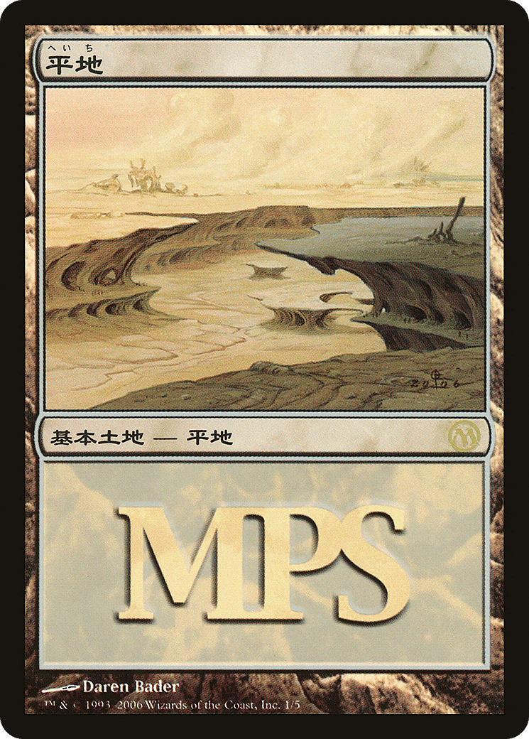 Plaine — Magic Premiere Shop 2006 — Magic: The Gathering