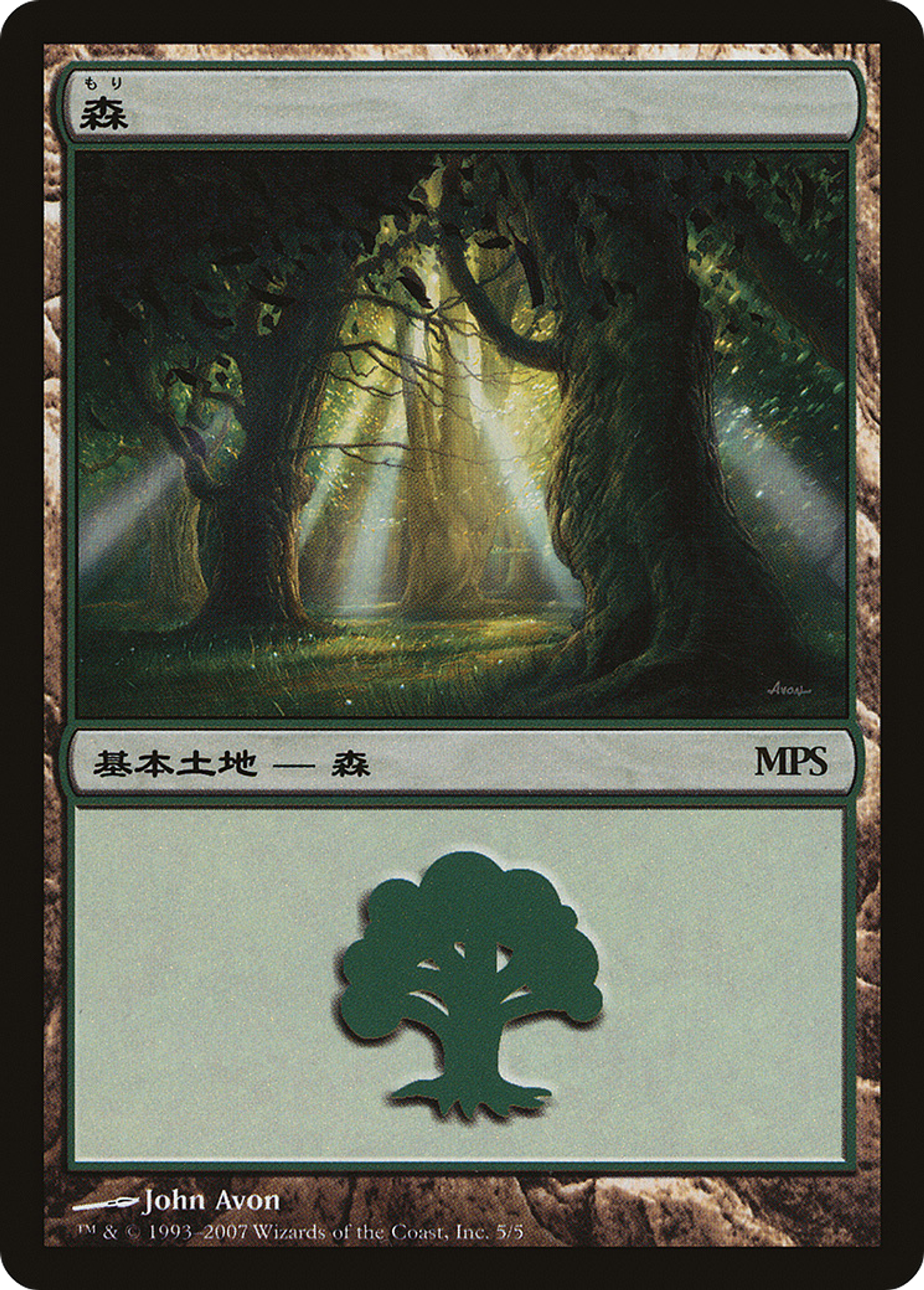 Forest — Magic Premiere Shop 2007 — Magic: The Gathering