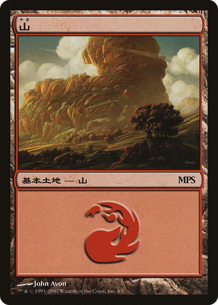 Mountain — Magic Premiere Shop 2007 — Magic: The Gathering