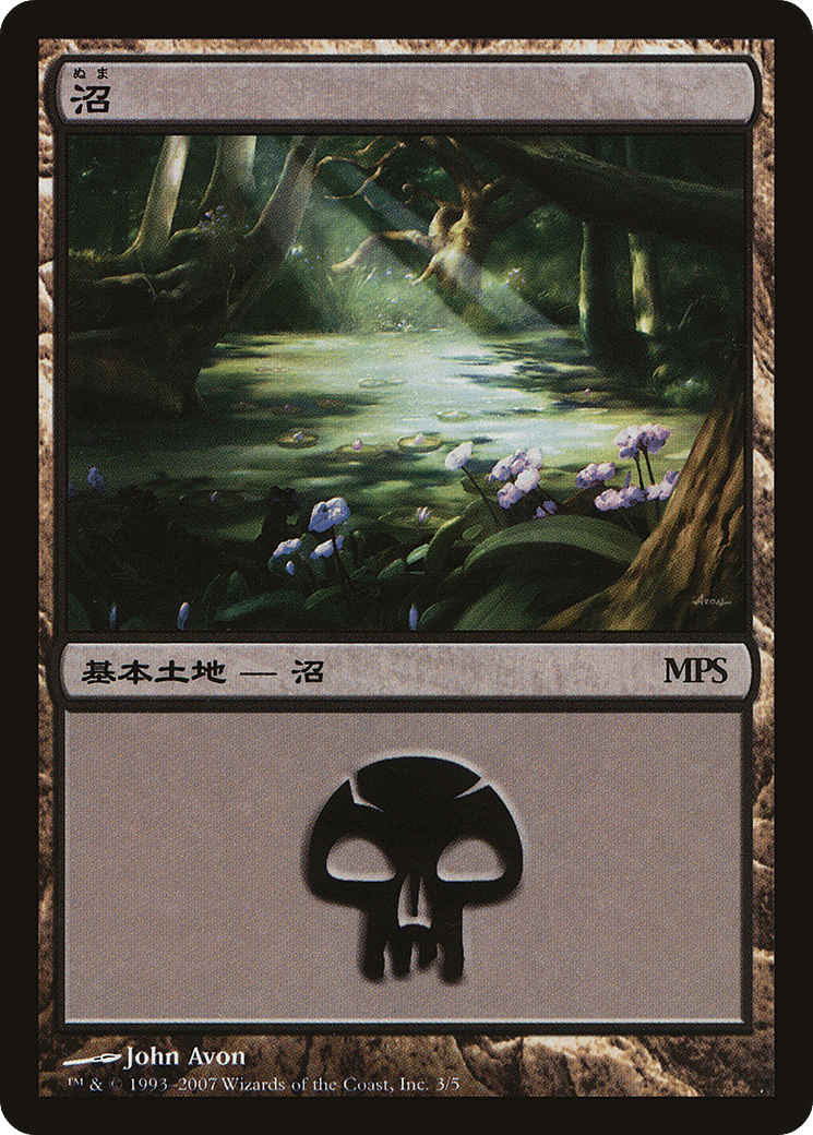 Swamp — Magic Premiere Shop 2007 — Magic: The Gathering