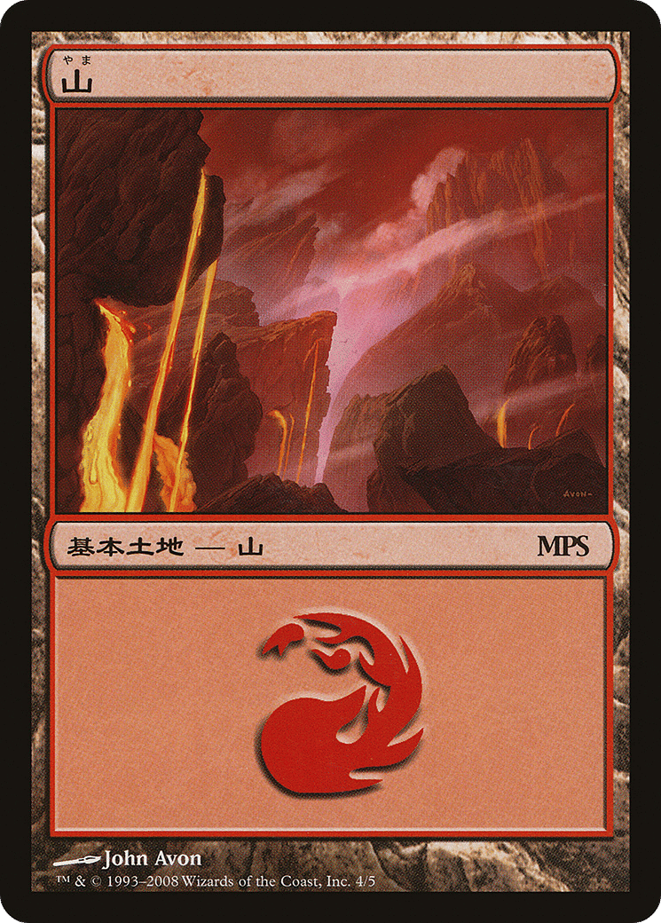 Montagne — Magic Premiere Shop 2008 — Magic: The Gathering