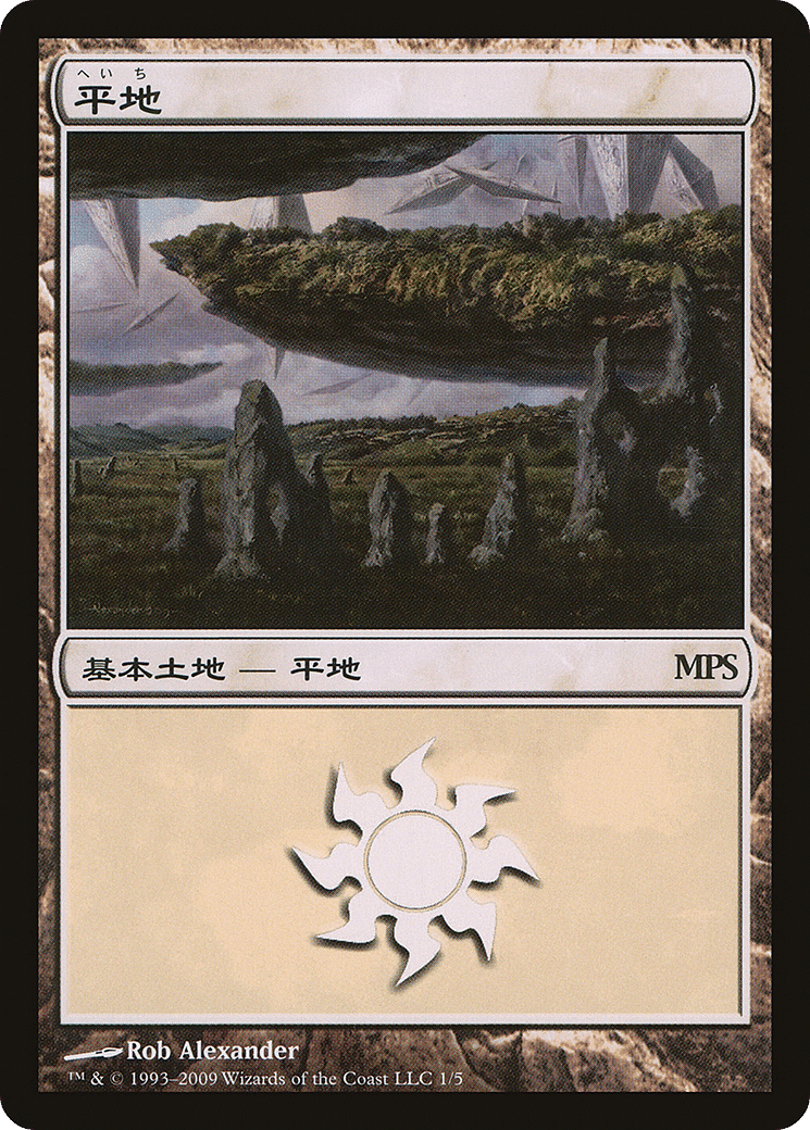 Plains — Magic Premiere Shop 2009 — Magic: The Gathering