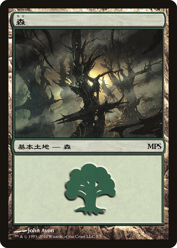 Forêt — Magic Premiere Shop 2010 — Magic: The Gathering