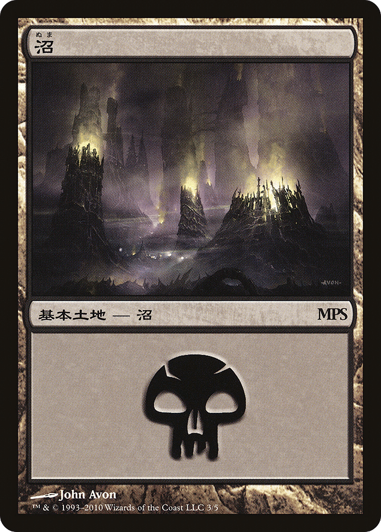 Marais — Magic Premiere Shop 2010 — Magic: The Gathering