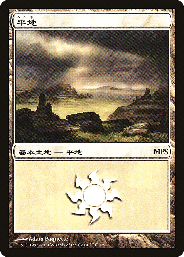 Plains — Magic Premiere Shop 2011 — Magic: The Gathering