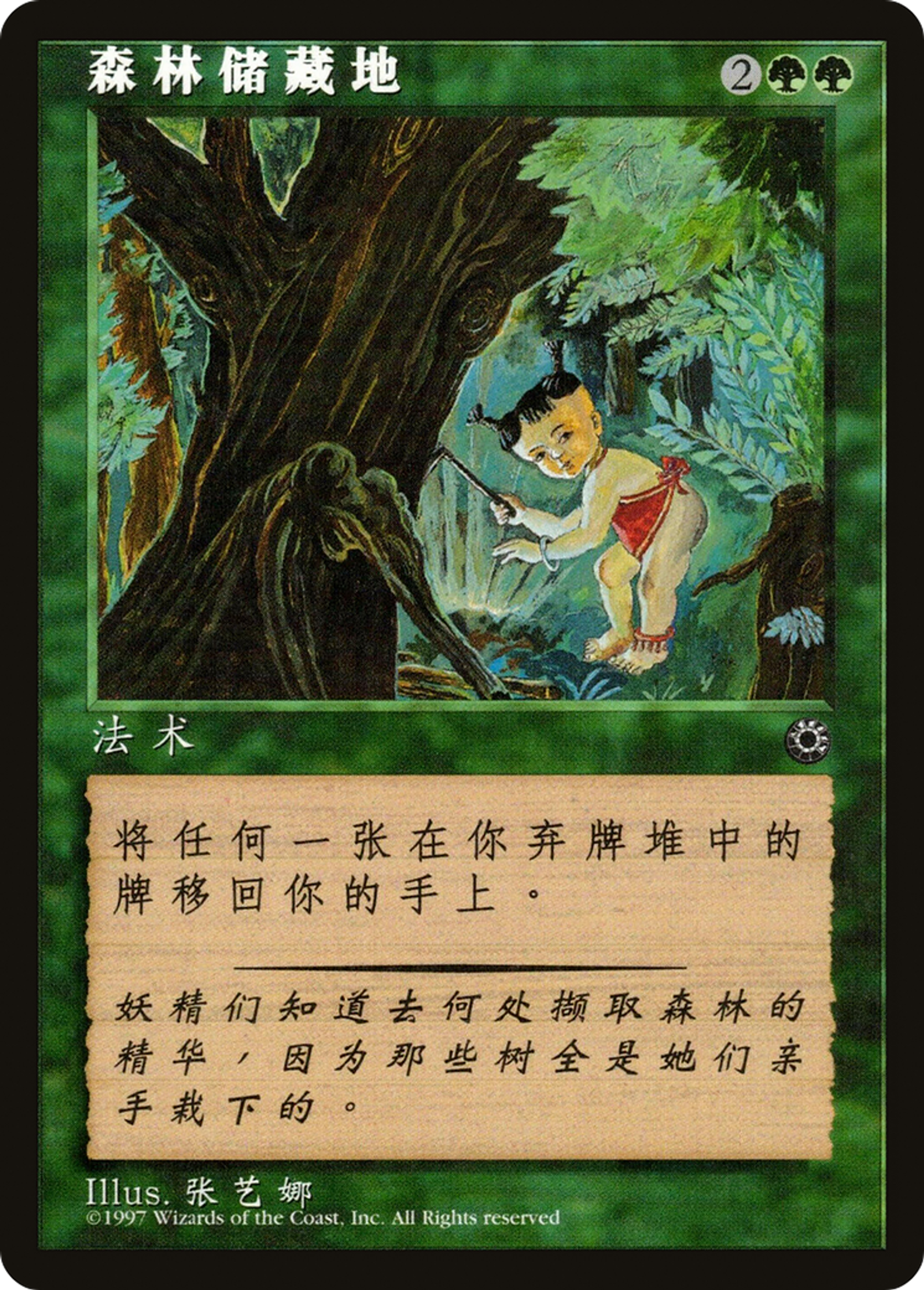 Elven Cache — Portal — Magic: The Gathering