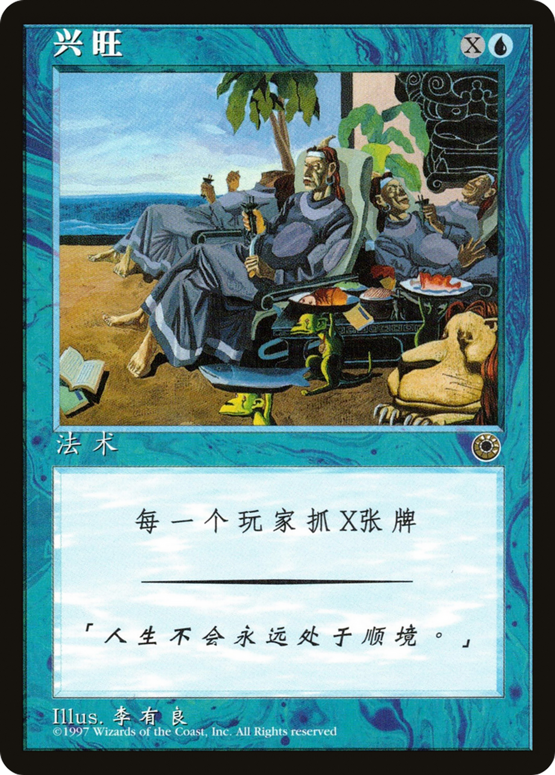 Prosperity — Portal — Magic: The Gathering