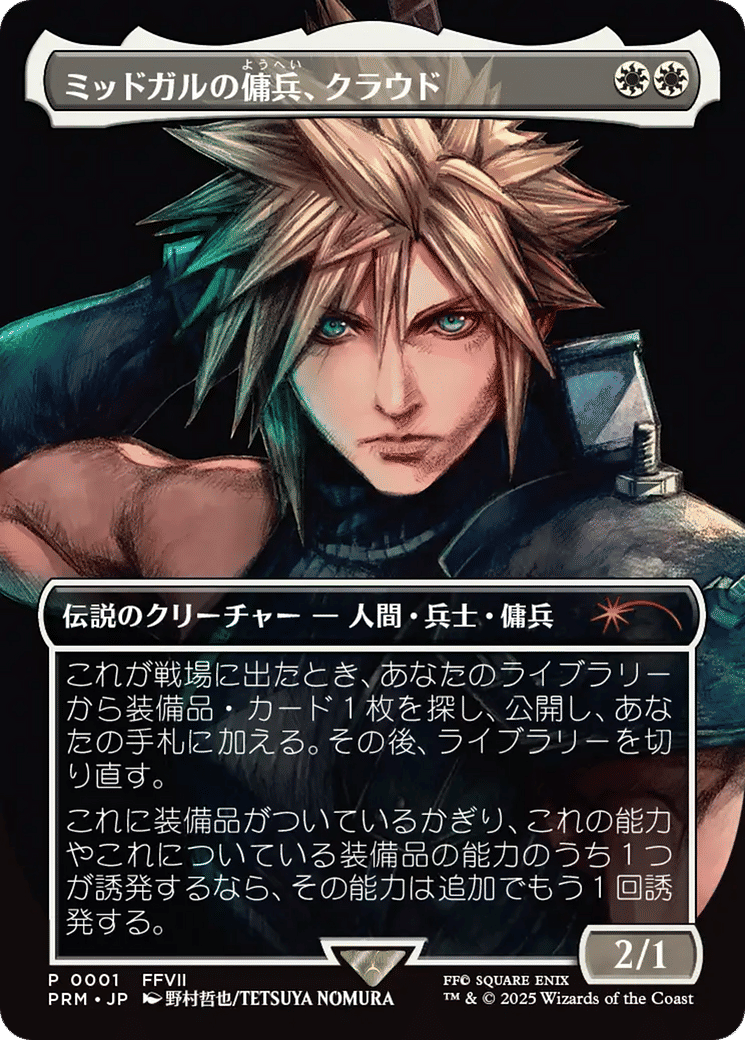 Cloud, Midgar Mercenary — Spotlight Series — Magic: The Gathering