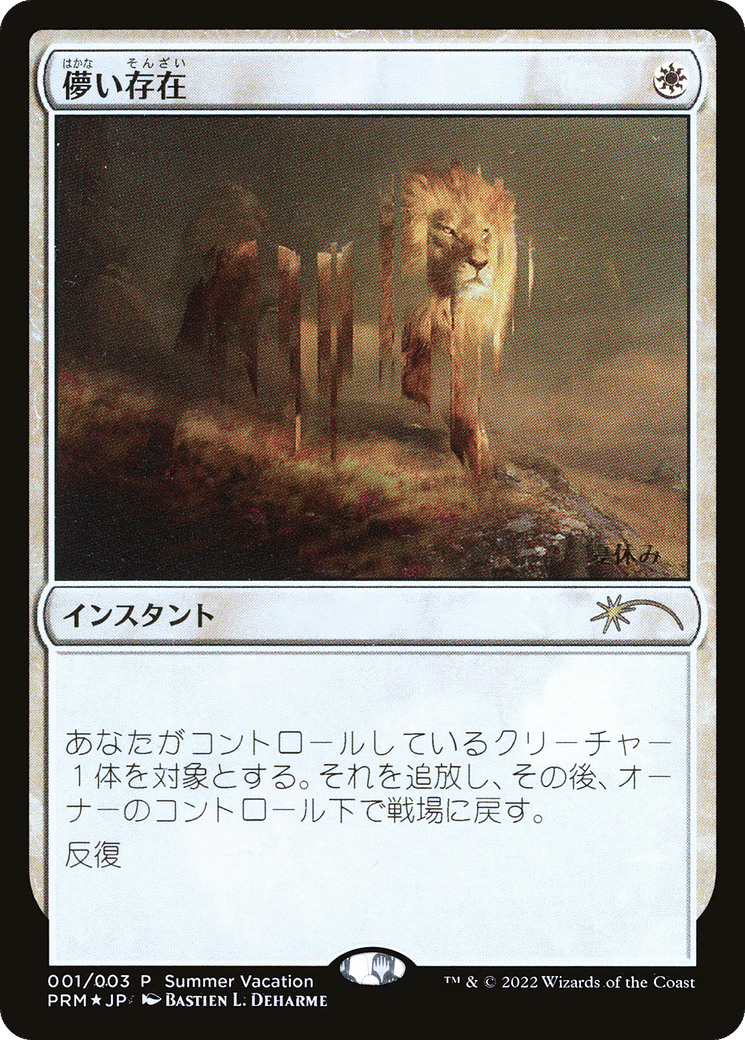 Ephemerate — Summer Vacation Promos 2022 — Magic: The Gathering