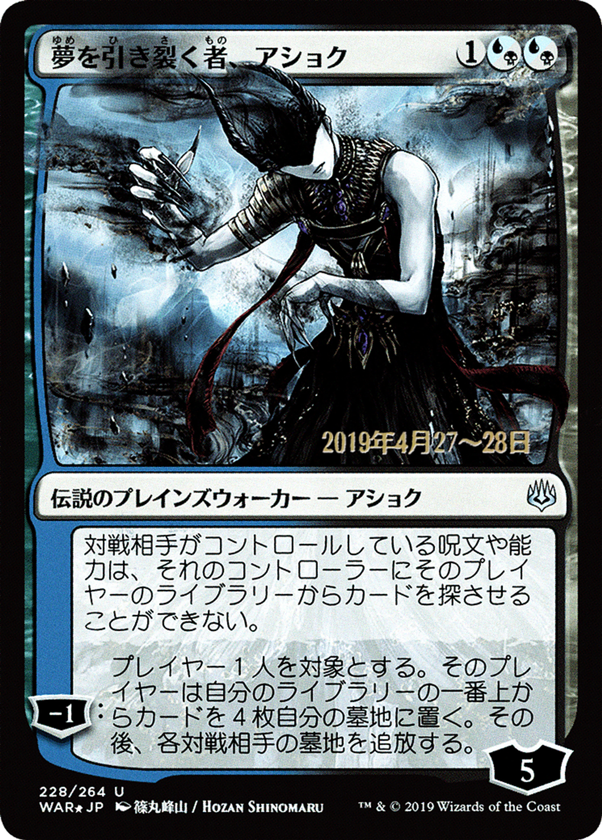 Ashiok, Dream Render — War of the Spark Promos — Magic: The Gathering