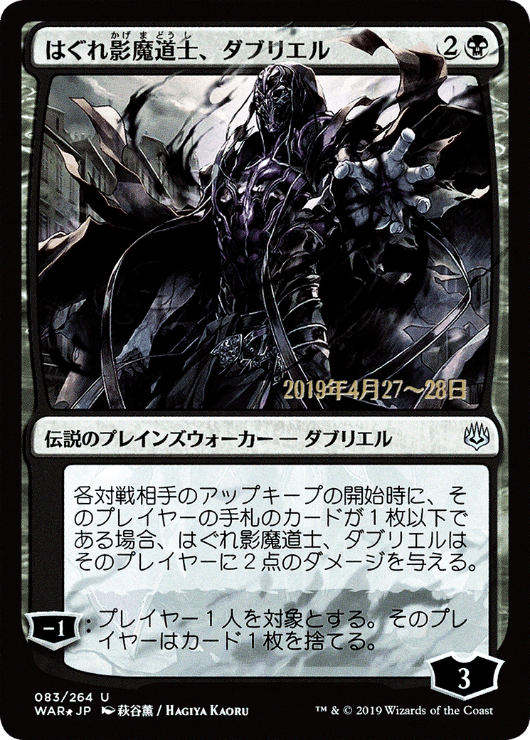 Davriel, Rogue Shadowmage — War of the Spark Promos — Magic: The Gathering