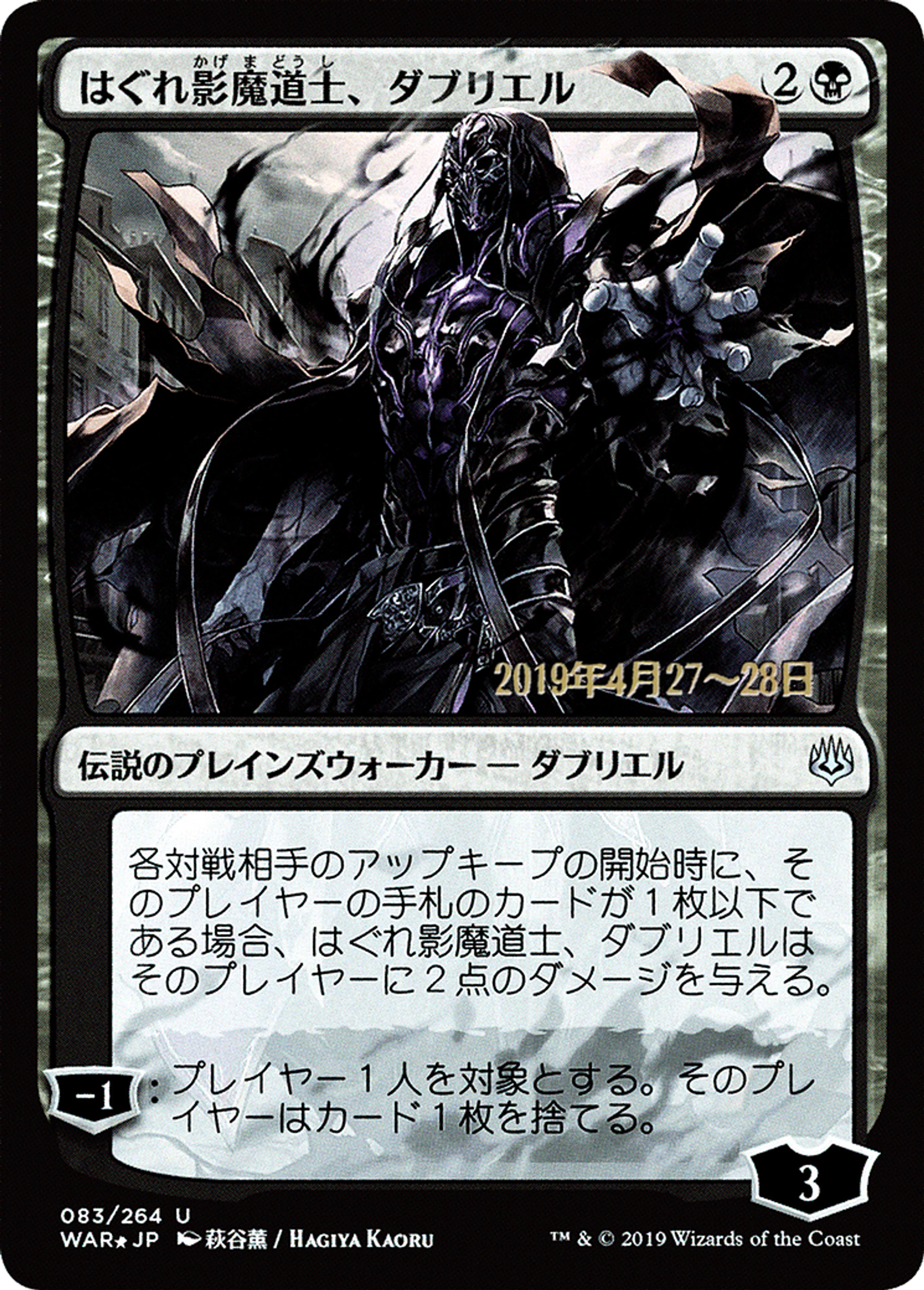 Davriel, Rogue Shadowmage — War of the Spark Promos — Magic: The Gathering