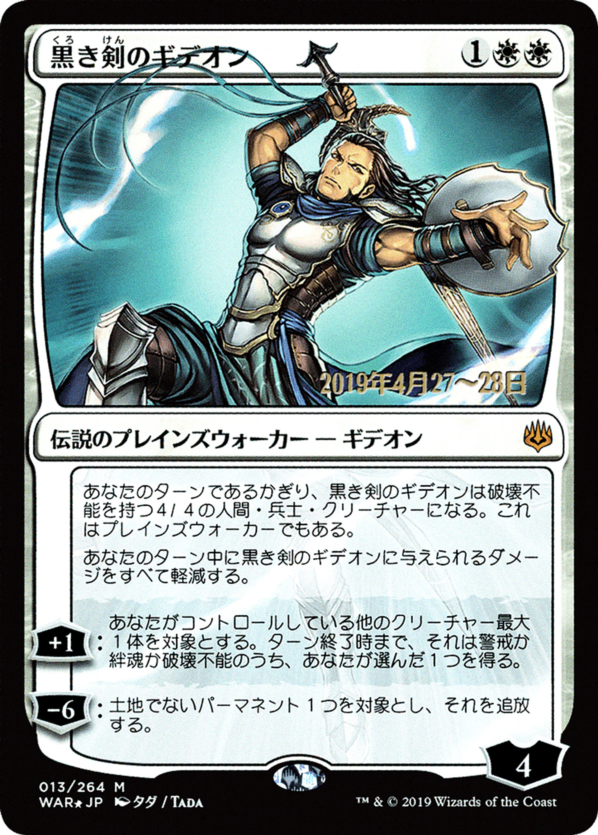 Gideon Blackblade — War of the Spark Promos — Magic: The Gathering