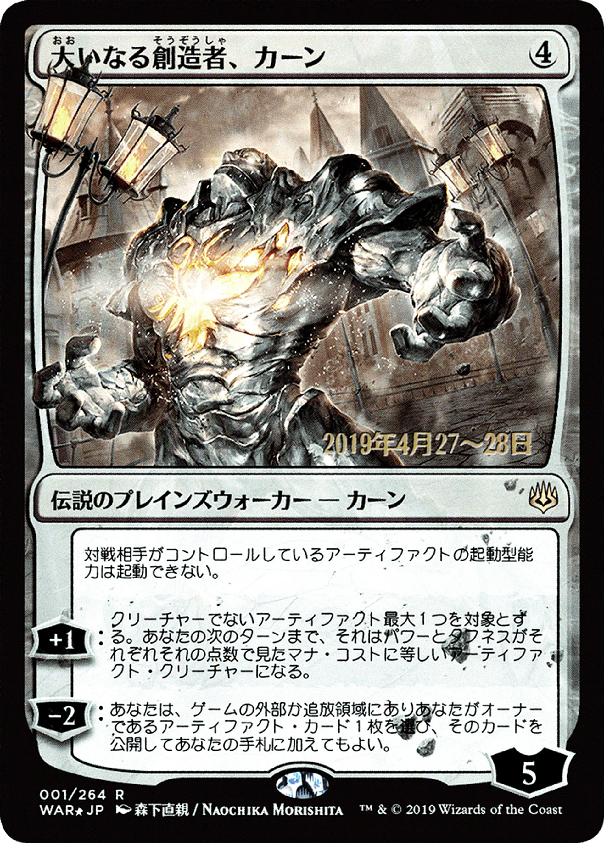 Karn, the Great Creator — War of the Spark Promos — Magic: The Gathering