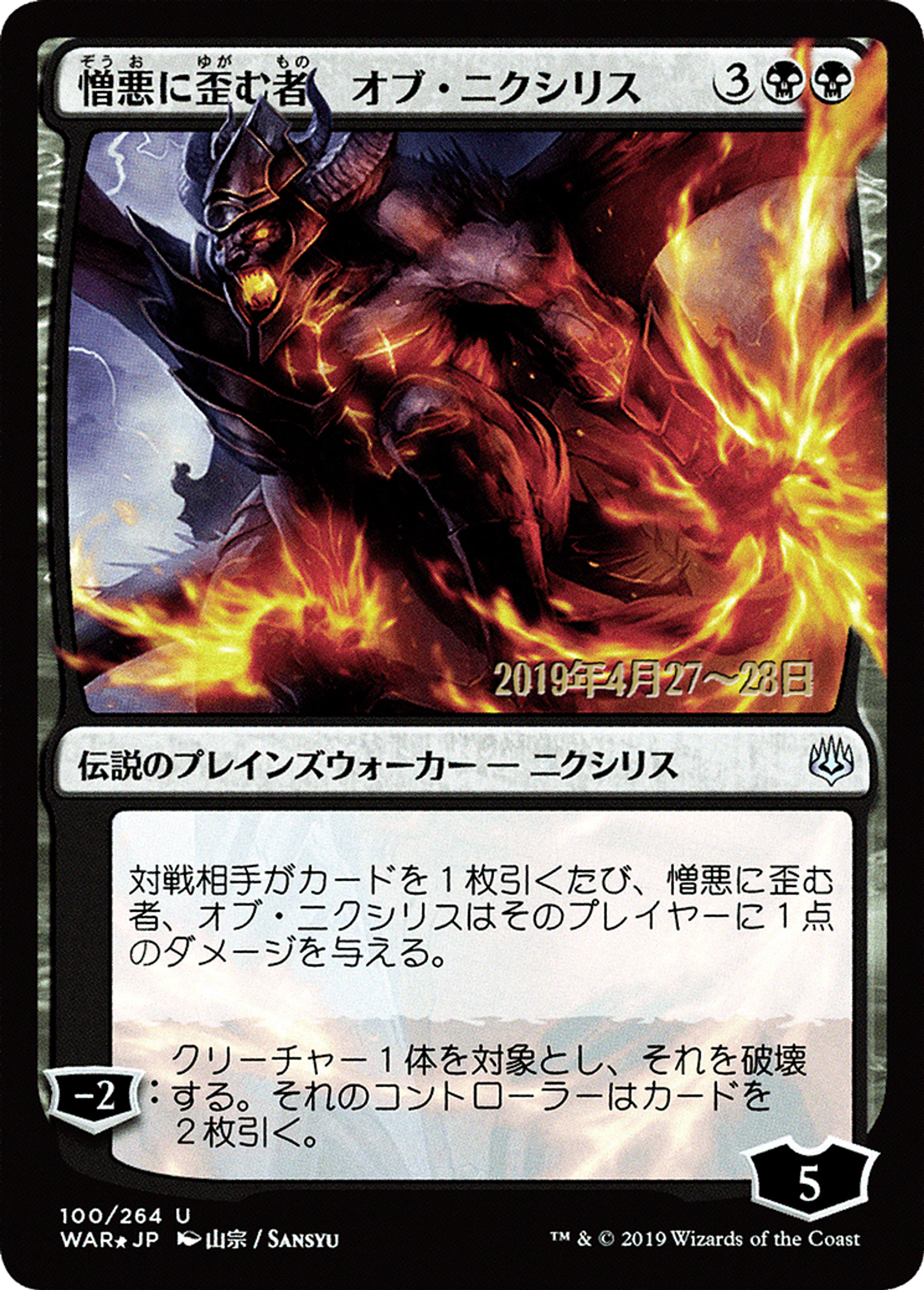Ob Nixilis, the Hate-Twisted — War of the Spark Promos — Magic: The Gathering