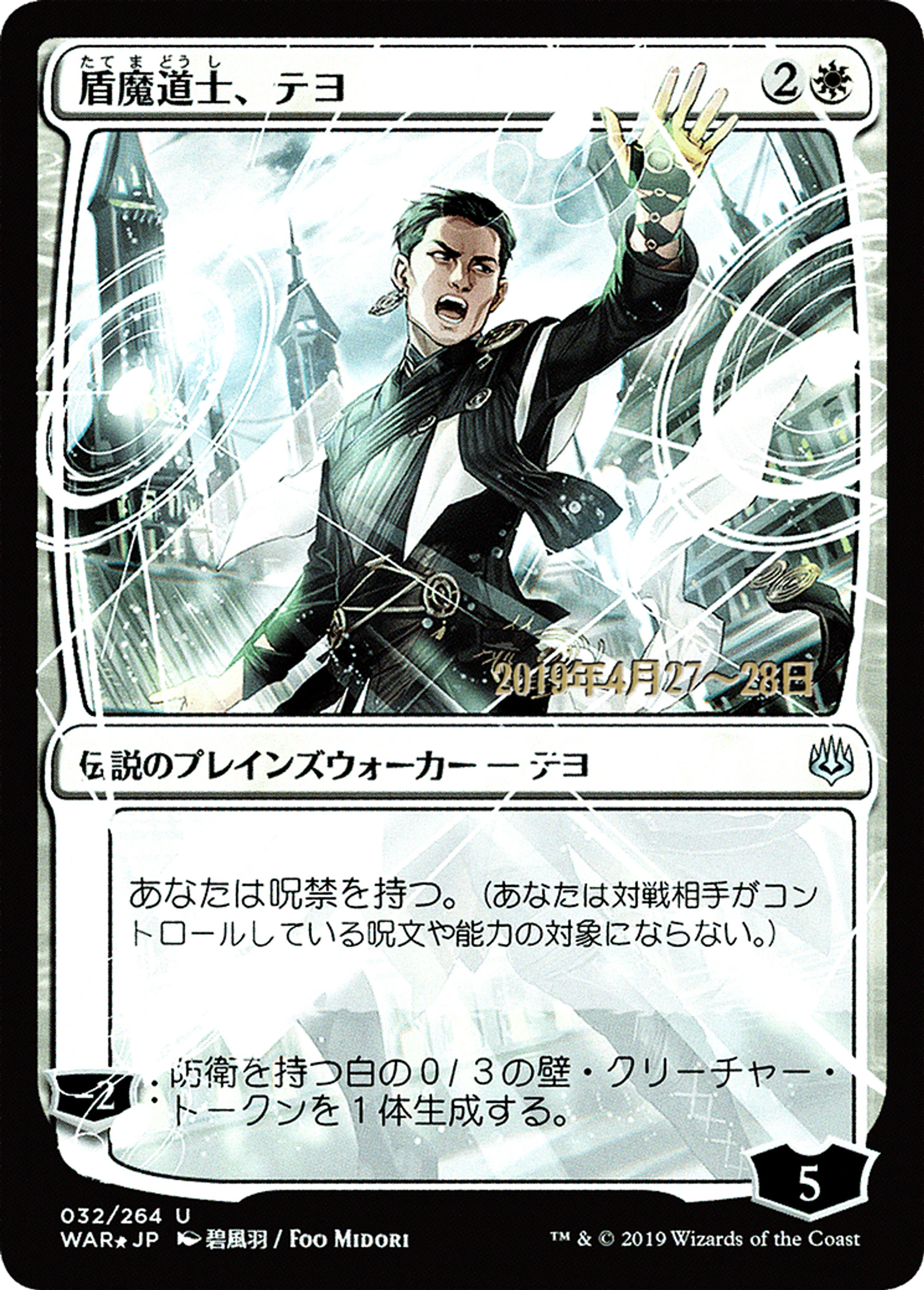 Teyo, the Shieldmage — War of the Spark Promos — Magic: The Gathering
