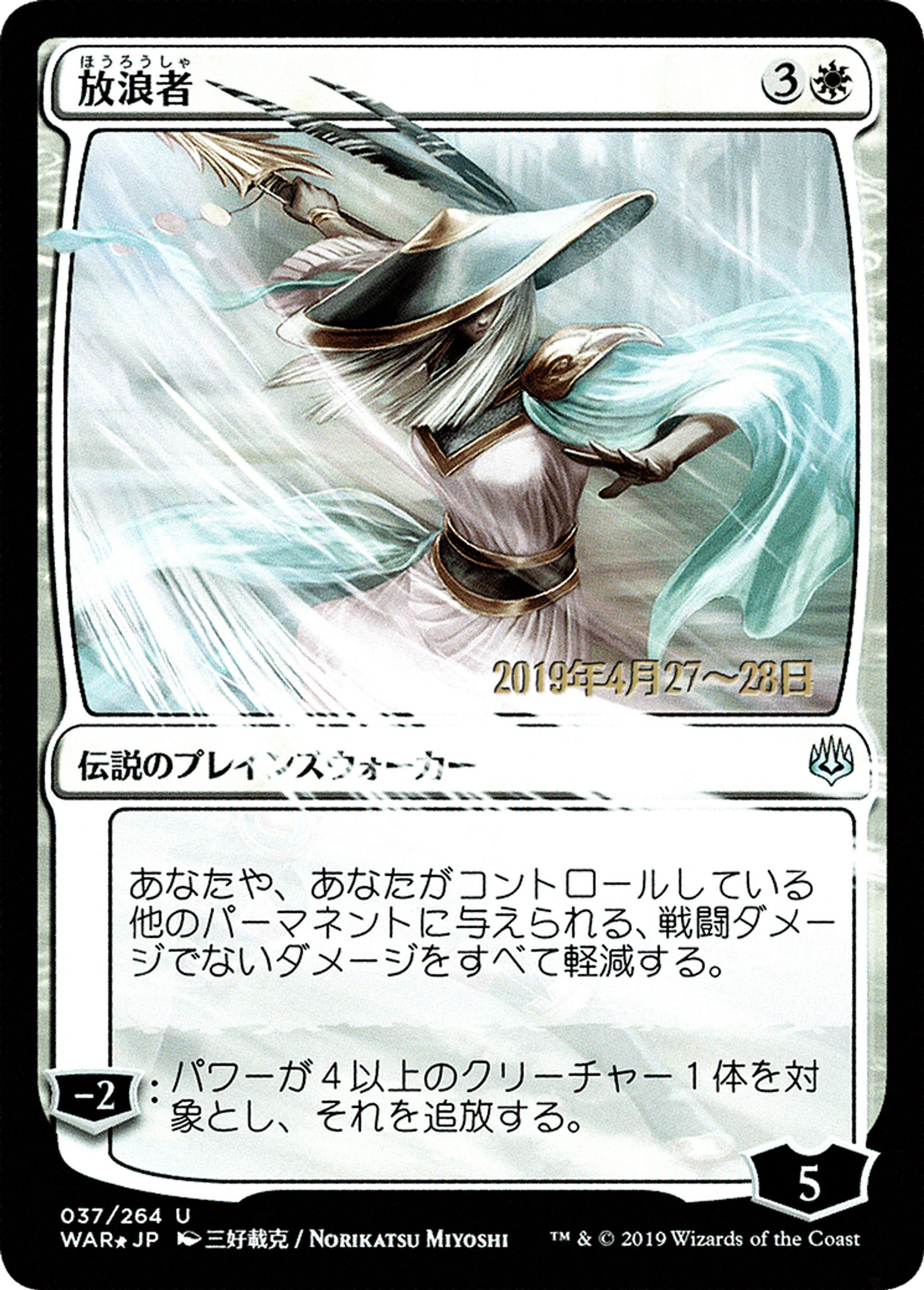 The Wanderer — War of the Spark Promos — Magic: The Gathering