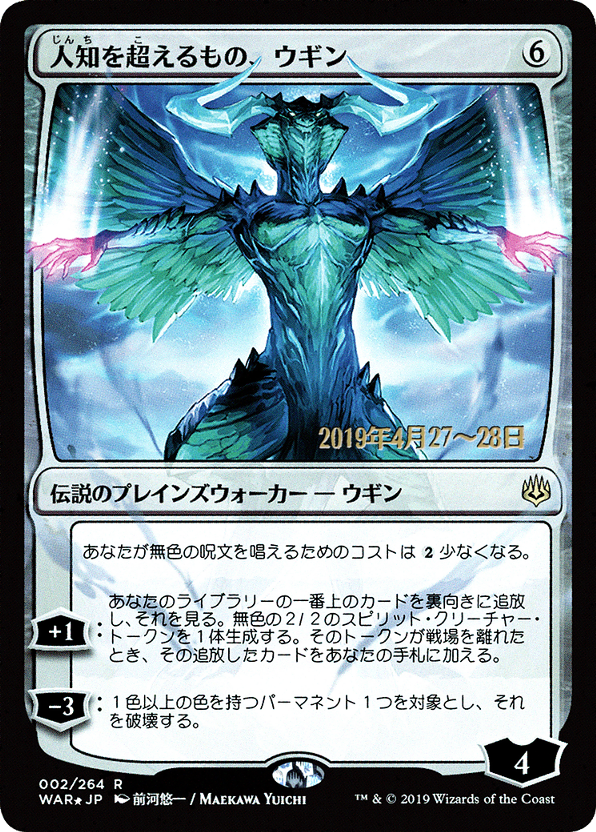 Ugin, the Ineffable — War of the Spark Promos — Magic: The Gathering