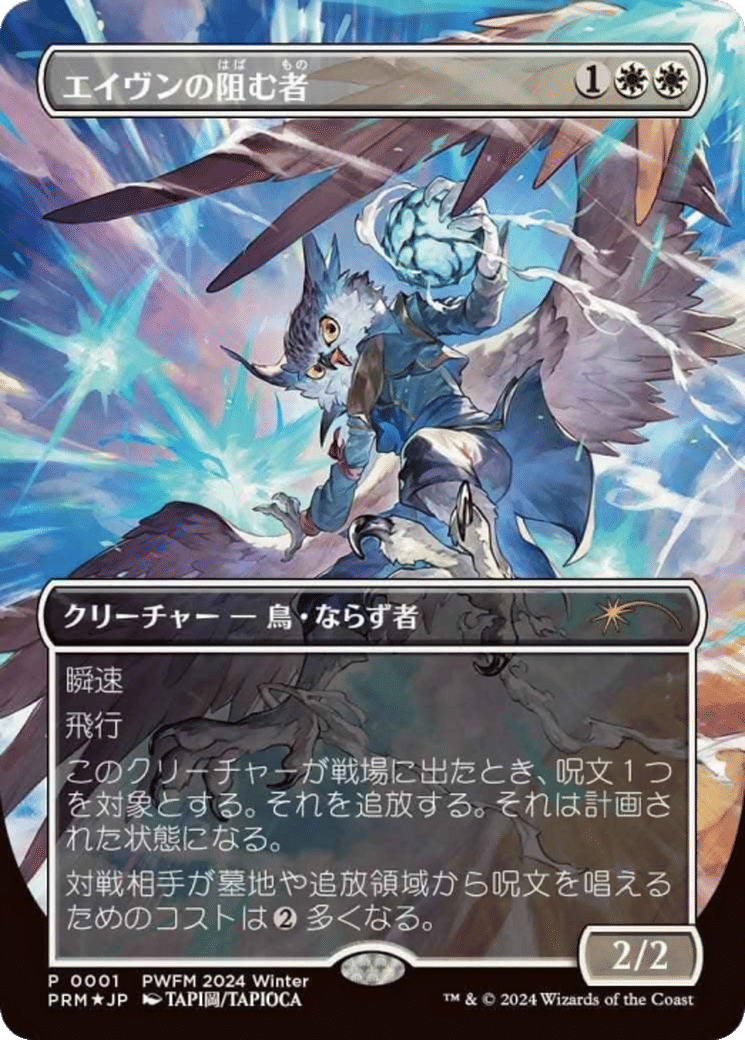Aven Interrupter — Planeswalker Championship Promos — Magic: The Gathering
