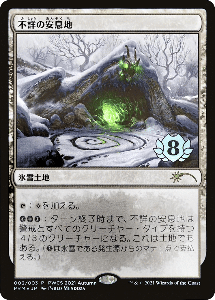 Faceless Haven — Planeswalker Championship Promos — Magic: The Gathering