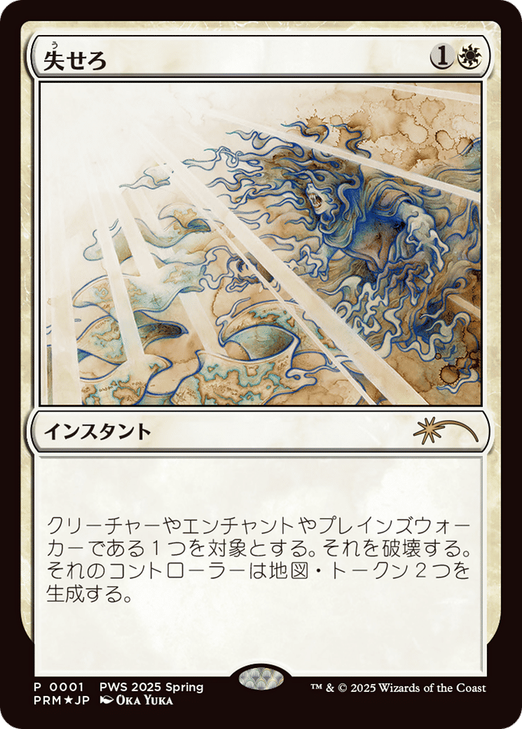 Get Lost — Planeswalker Championship Promos — Magic: The Gathering