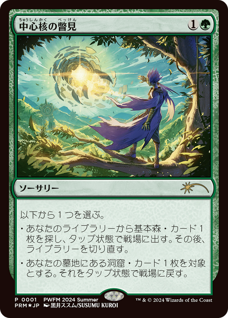 Glimpse the Core — Planeswalker Championship Promos — Magic: The Gathering