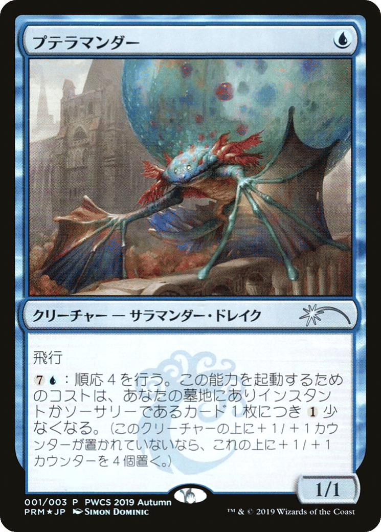 Pteramander — Planeswalker Championship Promos — Magic: The Gathering